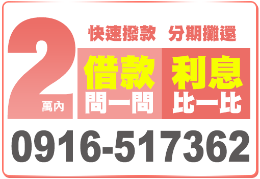 借款問一問