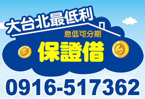 保證借
