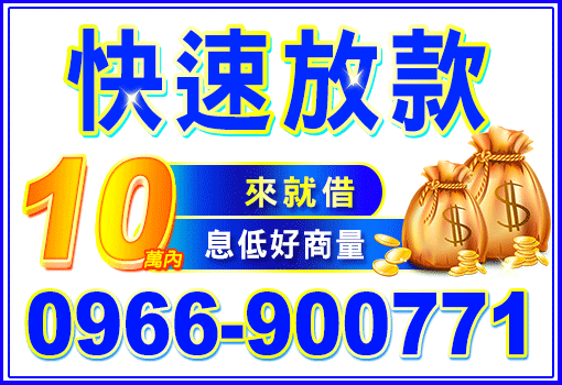 快速放款